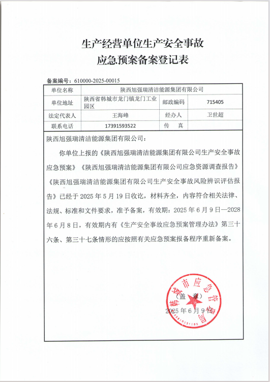 备案登记表.png